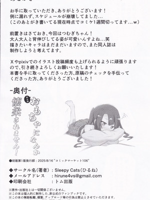 (C106) [Sleepy Cats (ひるね)] 大人のおもちゃになんか懐柔されません！ (オンゲキ)_22_rmoo