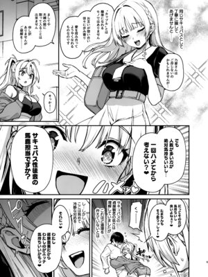 (C106) [あんみつよもぎ亭 (みちきんぐ)] サキュバス性徒会シコシコ執行部3_06_nslg