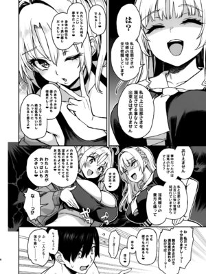 (C106) [あんみつよもぎ亭 (みちきんぐ)] サキュバス性徒会シコシコ執行部3_07_otwi