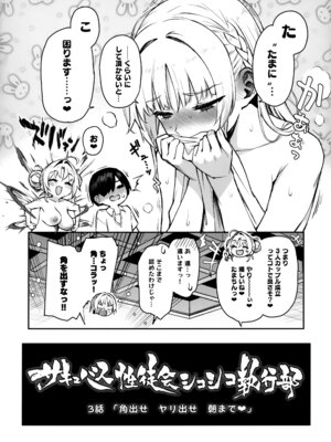 (C106) [あんみつよもぎ亭 (みちきんぐ)] サキュバス性徒会シコシコ執行部3_47_avuh