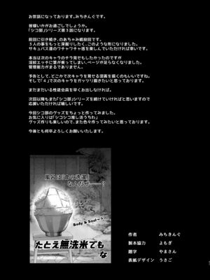 (C106) [あんみつよもぎ亭 (みちきんぐ)] サキュバス性徒会シコシコ執行部3_48_ybfy