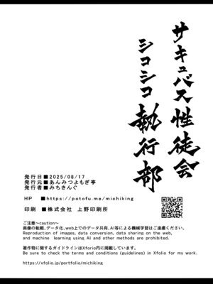 (C106) [あんみつよもぎ亭 (みちきんぐ)] サキュバス性徒会シコシコ執行部3_49_jwsc