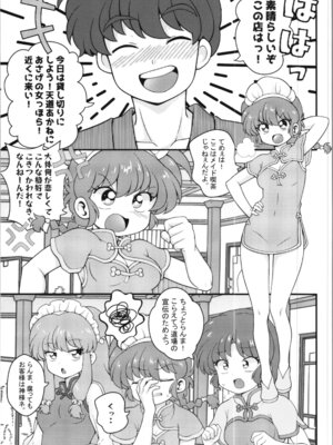 (C106) [ワンオアエイト (おどち)] 猫飯店へようこそ (らんま1／2)_09_fajg