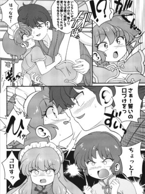 (C106) [ワンオアエイト (おどち)] 猫飯店へようこそ (らんま1／2)_10_uacs