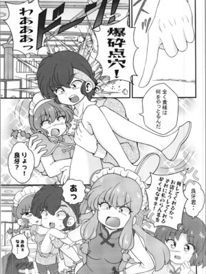 (C106) [ワンオアエイト (おどち)] 猫飯店へようこそ (らんま1／2)_11_sput