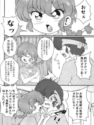 (C106) [ワンオアエイト (おどち)] 猫飯店へようこそ (らんま1／2)_12_yuan