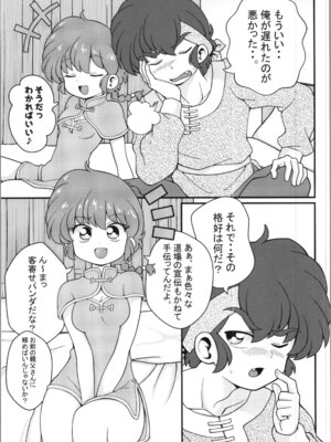 (C106) [ワンオアエイト (おどち)] 猫飯店へようこそ (らんま1／2)_13_psqs