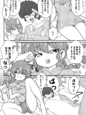 (C106) [ワンオアエイト (おどち)] 猫飯店へようこそ (らんま1／2)_14_ppys