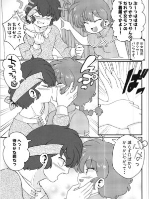 (C106) [ワンオアエイト (おどち)] 猫飯店へようこそ (らんま1／2)_15_kcjy