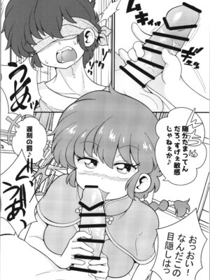 (C106) [ワンオアエイト (おどち)] 猫飯店へようこそ (らんま1／2)_16_jsus