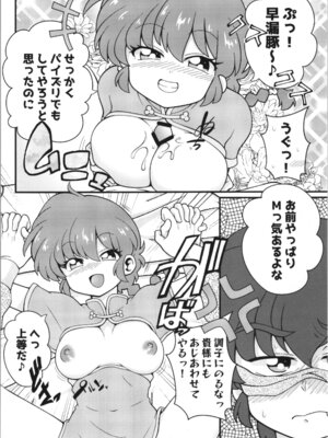 (C106) [ワンオアエイト (おどち)] 猫飯店へようこそ (らんま1／2)_18_aeyx