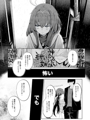 [Dra5nize (鬼ヶ島えりゅ)] 不器用にわらう君が好き (ブルーアーカイブ)[DL版]_17_mopt