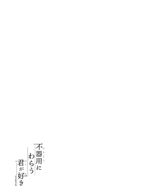 [Dra5nize (鬼ヶ島えりゅ)] 不器用にわらう君が好き (ブルーアーカイブ)[DL版]_37_drcr