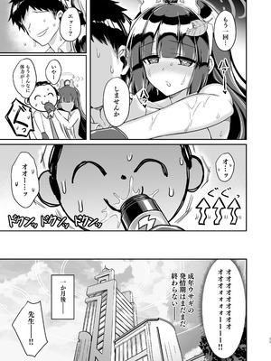 [Kanon's November (カノン砲)] 大きくなったウサギも好きですか？ (ブルーアーカイブ) [DL版]_35_nipw