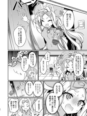 [Kanon's November (カノン砲)] 大きくなったウサギも好きですか？ (ブルーアーカイブ) [DL版]_36_yrfg