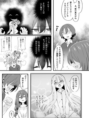 [TJ_studio (冬至)] 女装王子はわからせたい！ep.2 きまぐれ妹はあまえたい！_05_xqmc