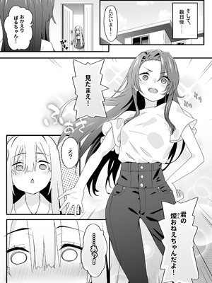 [TJ_studio (冬至)] 女装王子はわからせたい！ep.2 きまぐれ妹はあまえたい！_07_wpxp