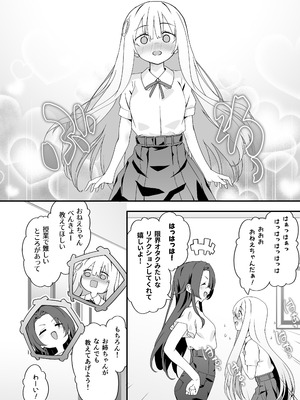 [TJ_studio (冬至)] 女装王子はわからせたい！ep.2 きまぐれ妹はあまえたい！_08_eeqr