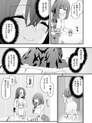 [TJ_studio (冬至)] 女装王子はわからせたい！ep.2 きまぐれ妹はあまえたい！_17_tixd