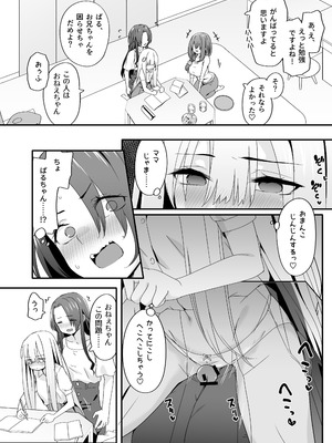 [TJ_studio (冬至)] 女装王子はわからせたい！ep.2 きまぐれ妹はあまえたい！_18_exha