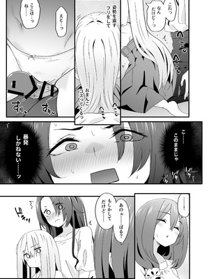 [TJ_studio (冬至)] 女装王子はわからせたい！ep.2 きまぐれ妹はあまえたい！_19_lquf