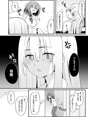 [TJ_studio (冬至)] 女装王子はわからせたい！ep.2 きまぐれ妹はあまえたい！_22_jhoe