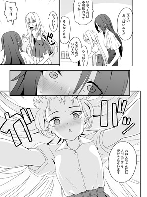 [TJ_studio (冬至)] 女装王子はわからせたい！ep.2 きまぐれ妹はあまえたい！_23_ewtf