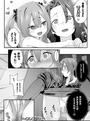 [TJ_studio (冬至)] 女装王子はわからせたい！ep.2 きまぐれ妹はあまえたい！_34_sgen