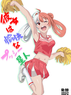 [oilan (山田太郎)] 彼女は愉快なプッシー星人 [DL版]