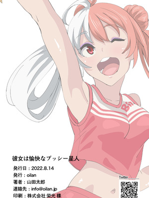 [oilan (山田太郎)] 彼女は愉快なプッシー星人 [DL版]_13_lksx