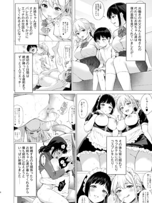 [あまくち少女 (うまくち醤油)] ないしょのつうがく 〜通学中や授業中のムラムラを親戚の美人JK姉妹とのHでリフレッシュします〜[DL版]_05_emdc
