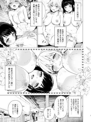 [あまくち少女 (うまくち醤油)] ないしょのつうがく 〜通学中や授業中のムラムラを親戚の美人JK姉妹とのHでリフレッシュします〜[DL版]_06_ghvv