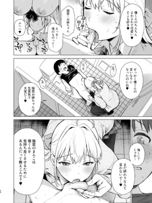 [あまくち少女 (うまくち醤油)] ないしょのつうがく 〜通学中や授業中のムラムラを親戚の美人JK姉妹とのHでリフレッシュします〜[DL版]_25_qabt