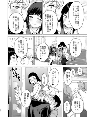 [あまくち少女 (うまくち醤油)] ないしょのつうがく 〜通学中や授業中のムラムラを親戚の美人JK姉妹とのHでリフレッシュします〜[DL版]_57_hwup