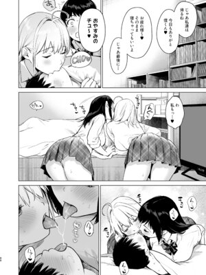 [あまくち少女 (うまくち醤油)] ないしょのつうがく 〜通学中や授業中のムラムラを親戚の美人JK姉妹とのHでリフレッシュします〜[DL版]_87_xyjo