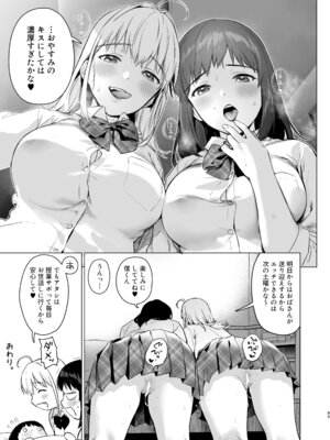 [あまくち少女 (うまくち醤油)] ないしょのつうがく 〜通学中や授業中のムラムラを親戚の美人JK姉妹とのHでリフレッシュします〜[DL版]_88_yvgs