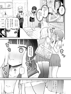 [ざんどろ] 陰キャと陽キャの百合セックス_05_sgto