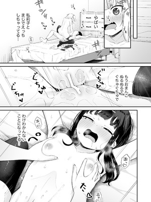 [ざんどろ] 陰キャと陽キャの百合セックス_15_rnkq