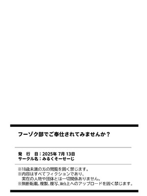 [みるくそーせーじ] フーゾク部でご奉仕されてみませんか？[DL版]_49_xvor