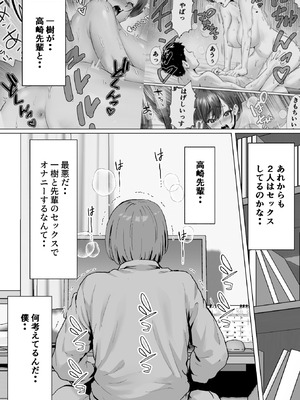 [むらむら村ソン (イセイサトシ)] 大好きで大好きだった高崎先輩 2_11_hamp