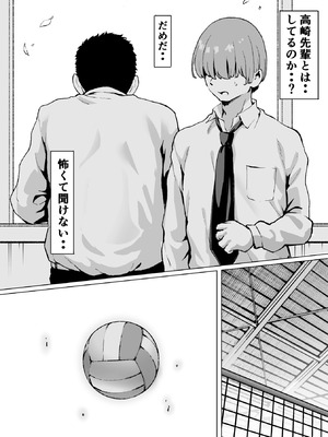 [むらむら村ソン (イセイサトシ)] 大好きで大好きだった高崎先輩 2_14_qpcs