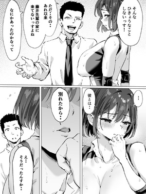[むらむら村ソン (イセイサトシ)] 大好きで大好きだった高崎先輩 2_22_qkpq