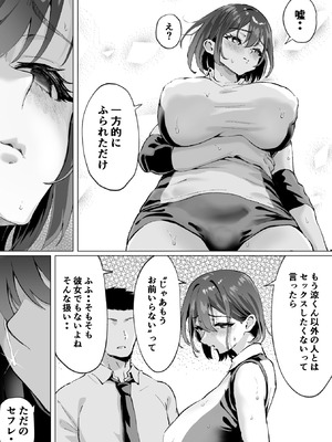 [むらむら村ソン (イセイサトシ)] 大好きで大好きだった高崎先輩 2_23_dqas