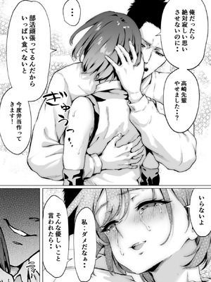 [むらむら村ソン (イセイサトシ)] 大好きで大好きだった高崎先輩 2_25_bvwr