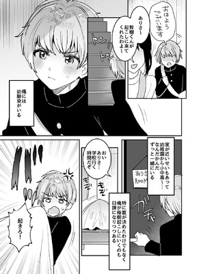 [めいめいこ (めーすけ)] デッかくてダウナーでエッチな幼なじみ [DL版]_03_ilwg