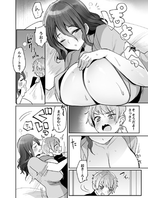 [めいめいこ (めーすけ)] デッかくてダウナーでエッチな幼なじみ [DL版]_04_tfgl