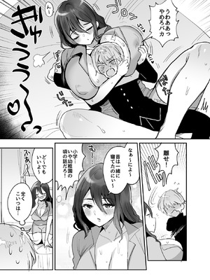 [めいめいこ (めーすけ)] デッかくてダウナーでエッチな幼なじみ [DL版]_05_nrye