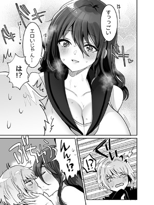 [めいめいこ (めーすけ)] デッかくてダウナーでエッチな幼なじみ [DL版]_15_gtar