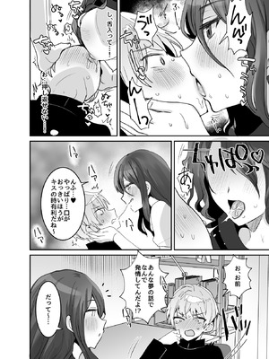 [めいめいこ (めーすけ)] デッかくてダウナーでエッチな幼なじみ [DL版]_16_pnfp