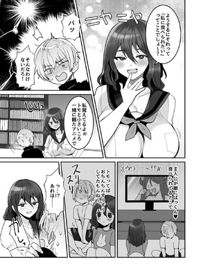 [めいめいこ (めーすけ)] デッかくてダウナーでエッチな幼なじみ [DL版]_17_bhfx